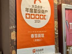 -春雪面馆(转塘店)