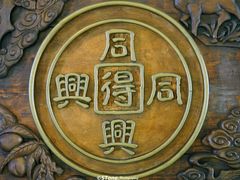 -同得兴 Since·1995 传统苏式面馆(十全街店)