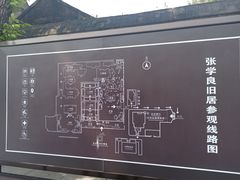 -张学良旧居陈列馆