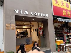 -via coffee(万象城店)