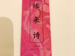 -唐诗楼(竹林庭院店)