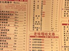 -状元阁烧烤(新华路总店)