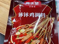 -叶婆婆钵钵鸡(乐山老店)