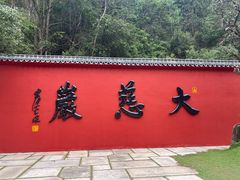 -大慈岩风景区