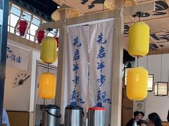 -先启半步颠小酒馆(虹桥龙湖天街店)
