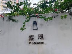 -素咫咖啡CLIFEROSE