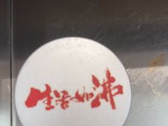 -生活如沸·顺德水牛奶火锅(大学路店)