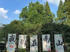 -南山风景名胜区