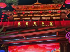-大唐不夜城