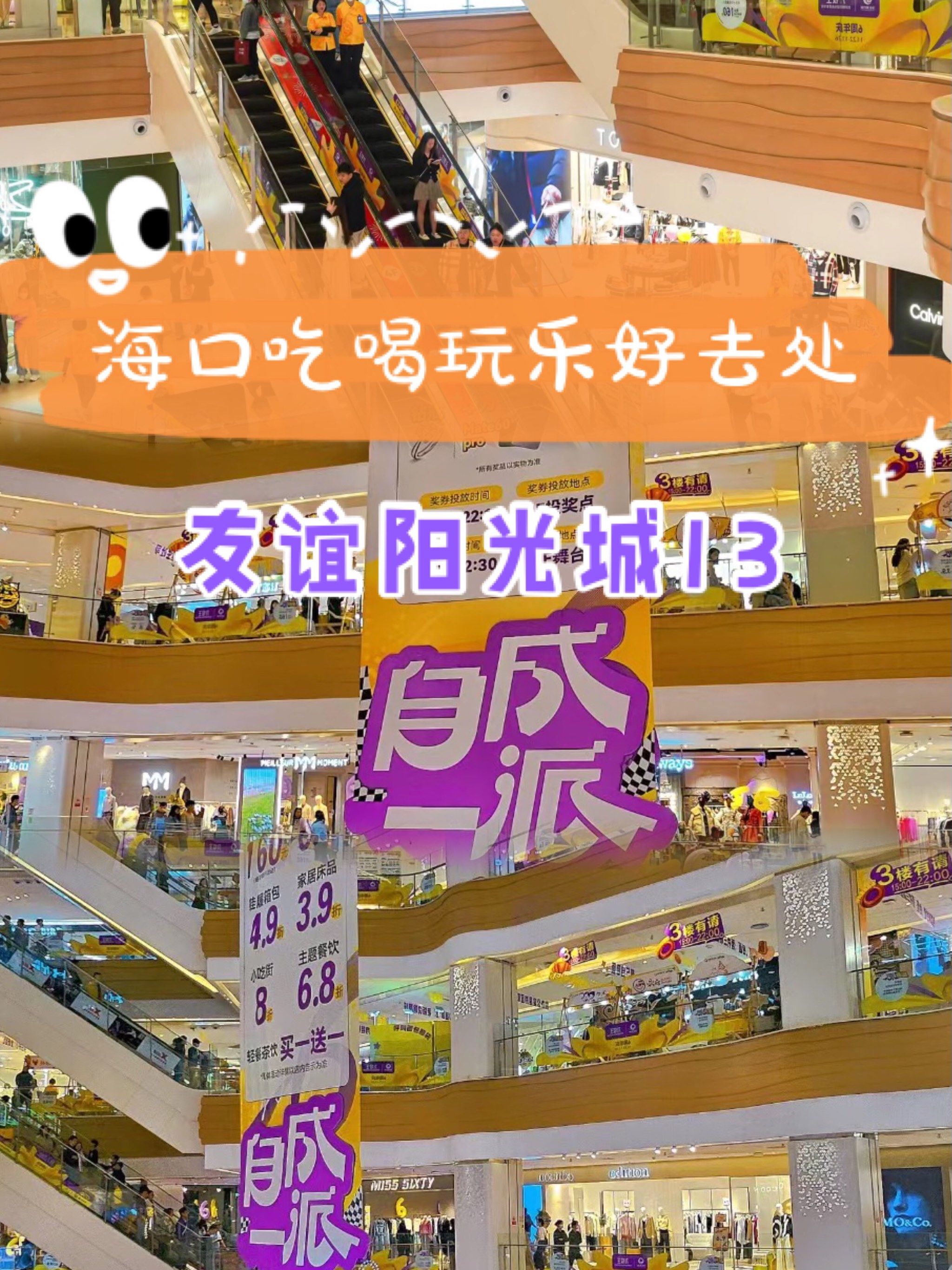 海口吃喝玩乐好去处——友谊阳光城13🥤