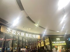 -烤匠麻辣烤鱼(青羊万达店)