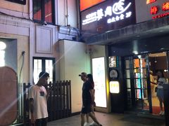 门面-天手古舞居酒屋(889广场店)