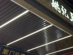 -阊门姚记豆浆(旧学前直营店)
