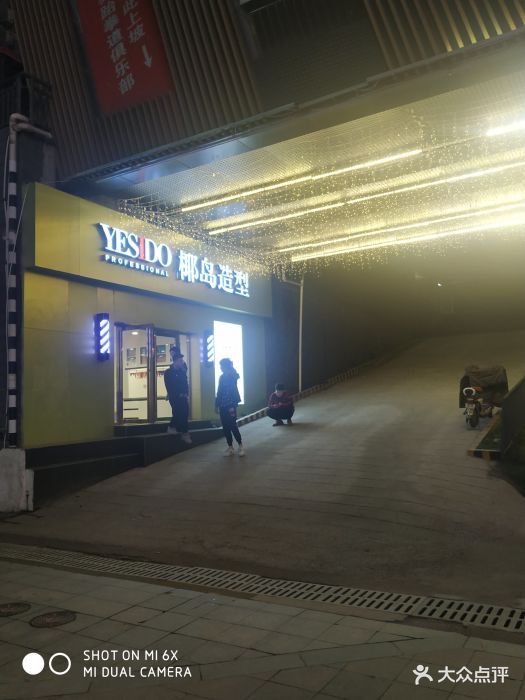 yesido椰島造型(樂天城店)圖片