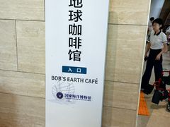 -抱抱地球咖啡馆(国家海洋博物馆店)