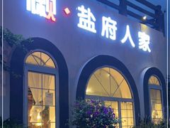 -懒人盐府人家·自贡大麻鱼(安贞店)