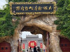 -大槐树寻根祭祖园