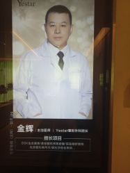-Yestar艺星医疗美容医院