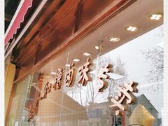 -老人和饭店(淮海中路店)