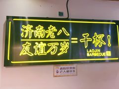 门面-清真·金鑫隆牛羊肉(环山路店)