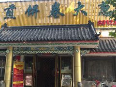 门面-赵记煎饼卷大葱(泰山大街店)
