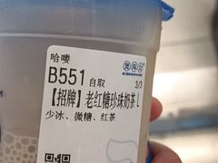 -煲珠公·老红糖珍珠奶茶(塘厦天虹店)