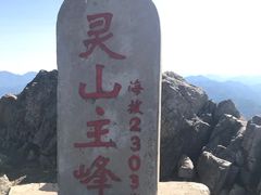 -灵山