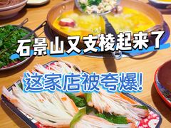 -洱火云南酸菜牛肉火锅(石景山当代商城店)