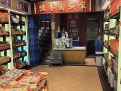 -咀香园饼家(大三巴店)