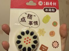 -北京稻香村(零号店)