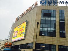 -五洲国际广场(文峰路店)