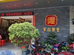 门面-丰尔粥食·顺德鱼生·干蒸排骨顺德菜(大良分店)