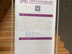 -上海四行仓库抗战纪念馆
