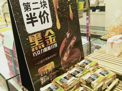 -妙思西饼(新华新玛特店)