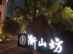-徐家汇源景区-衡山坊