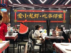 -华仔龙虾(永乐路总店)