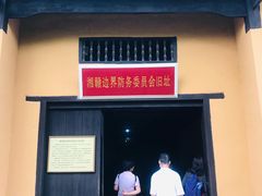 -毛泽东同志旧居