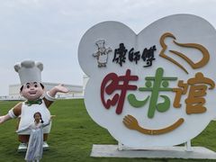 -康师傅味来馆