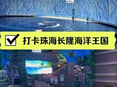 -珠海长隆海洋王国