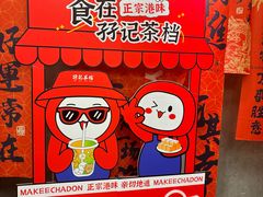 -孖记茶档·热腾茶餐(江南西plus店)