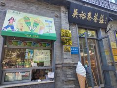 -吴裕泰茶庄(前门大街店)