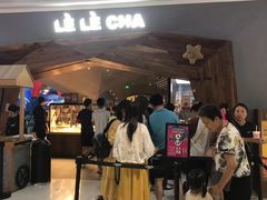 -LELECHA乐乐茶(上海五角场万达广场店)