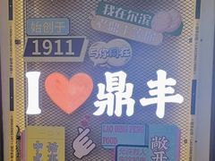 -老鼎丰(靖宇街总店)