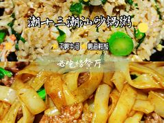 -潮十三潮汕砂锅粥(高新四路大都荟店)