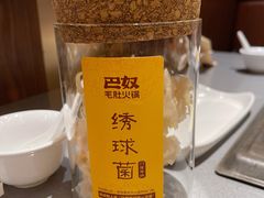 绣球菌-巴奴毛肚火锅(悠唐购物中心店)