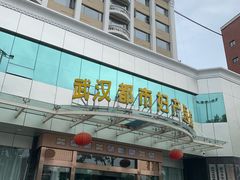 -武汉都市妇产医院-妇科中心