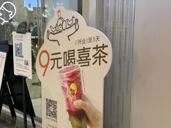 -喜茶(深圳东门1234店)