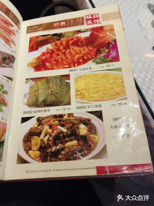 镇扬菜馆菜单图片