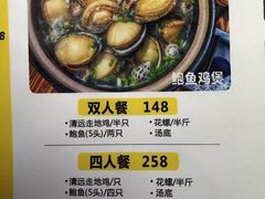 -吉品莞家·鲍鱼鸡煲(东莞店)