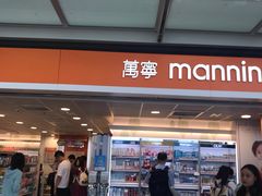 -万宁(机场T1 L7禁区东大堂店)